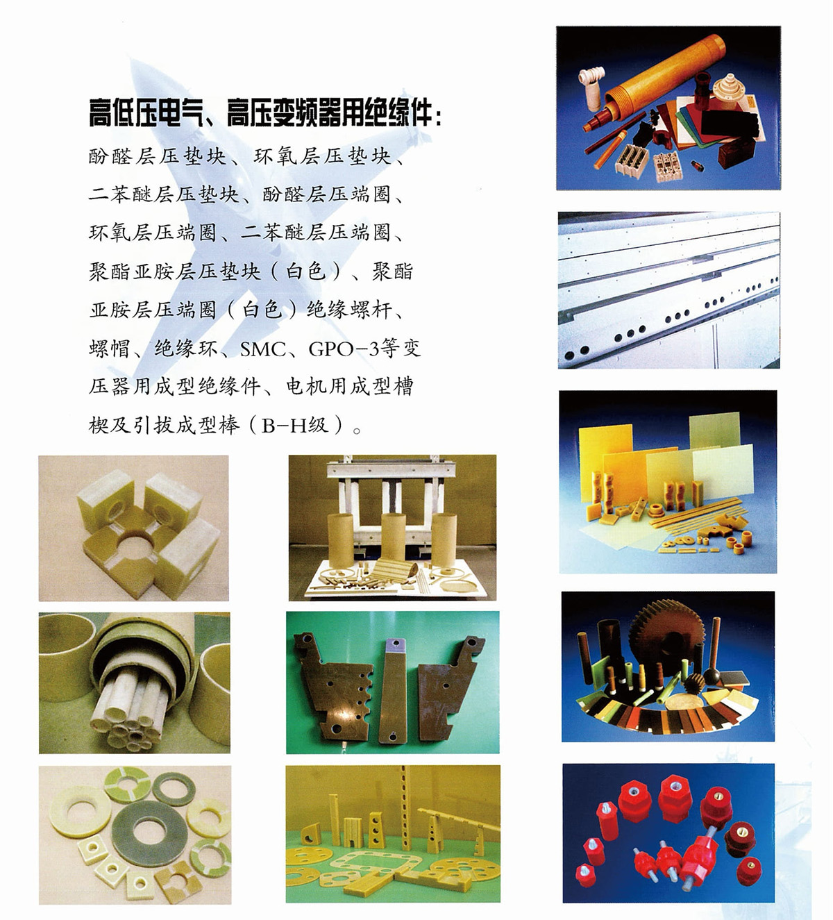 新象絕緣材料產(chǎn)品畫(huà)冊(cè)-44